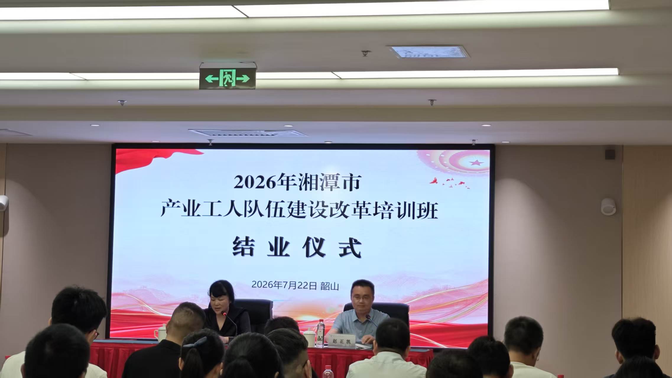 2026年湘潭市深化产业工人队伍建设改革专题培训班 6.jpg